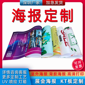 背胶海报定制 打造灵动广告新视界